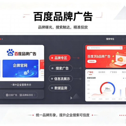 洪山百度品牌广告